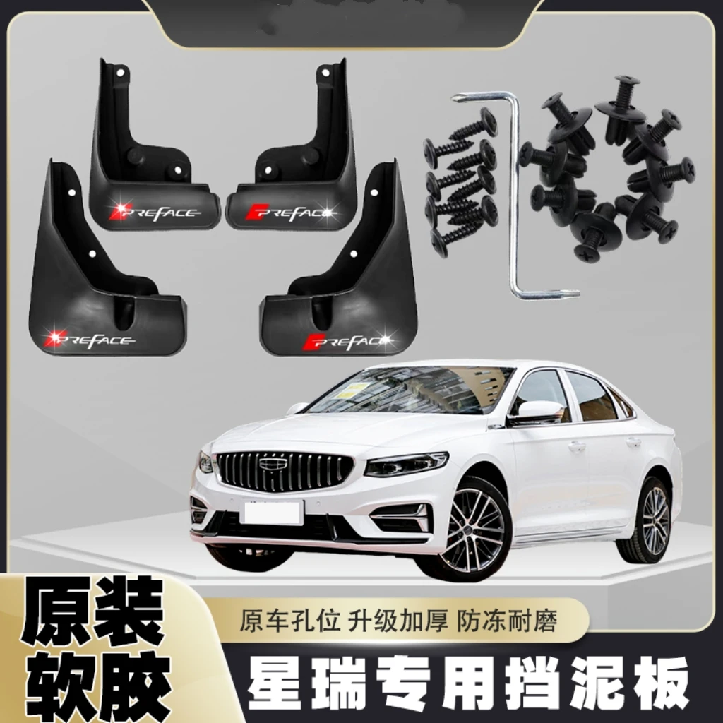 26款吉利星瑞原车挡泥板20/21/23/24汽车前后轮阻泥沙挡泥皮软胶