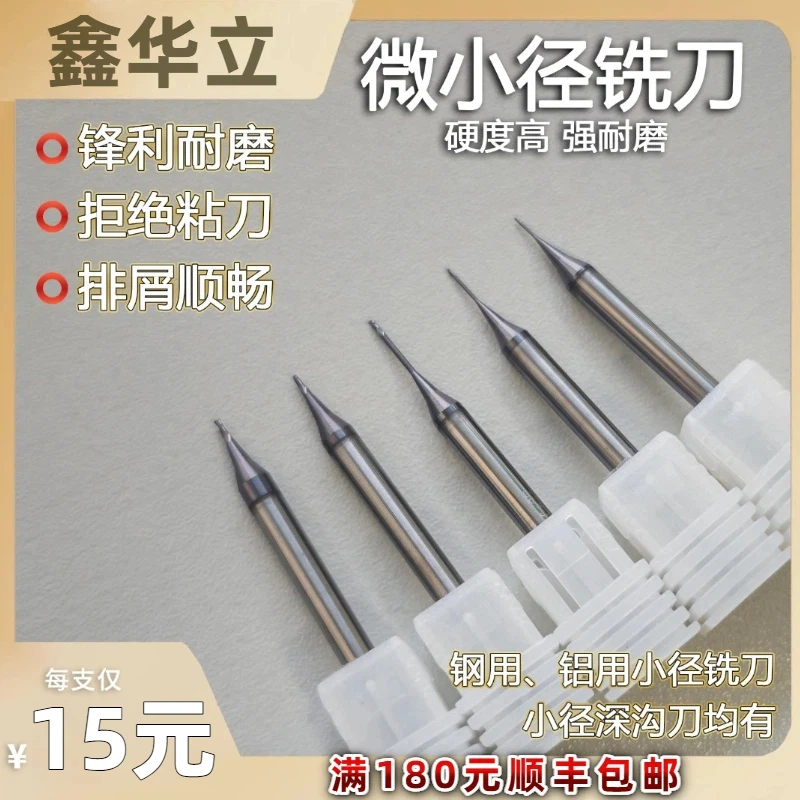 65度微小径铣刀0.2 0.30.4 0.5 0.6 0.7 0.8钨钢合金平刀球刀深沟