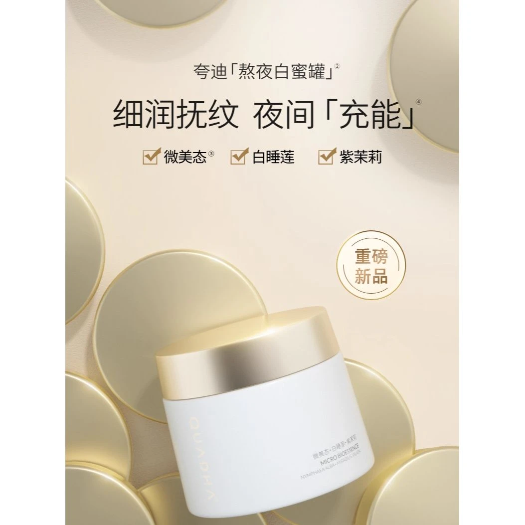 华熙生物夸迪5D玻尿酸熬夜弹嫩盈透涂抹面膜抚纹修护保湿去黄提亮
