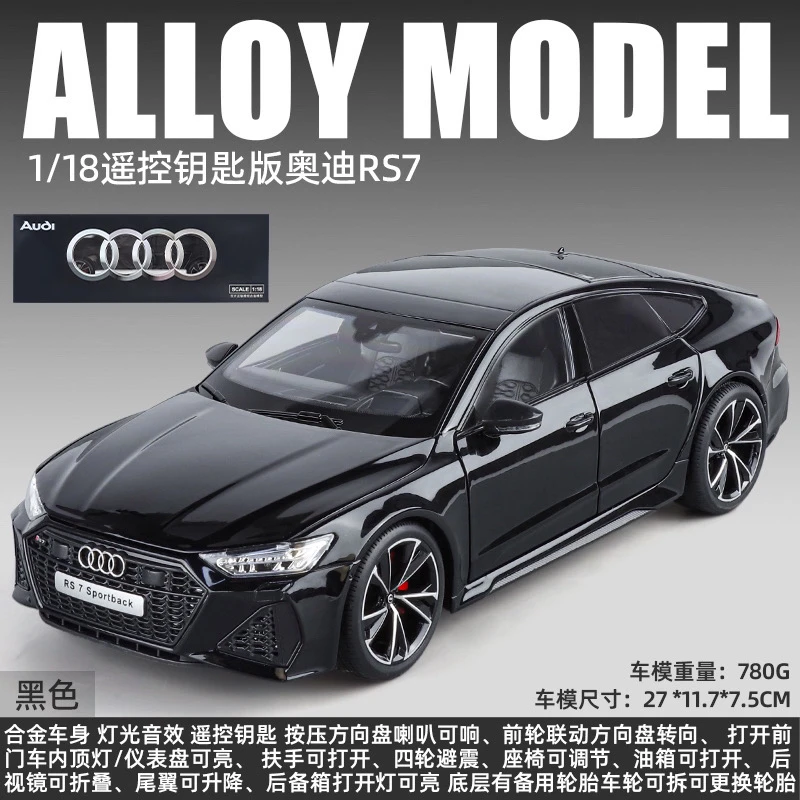 1:18比例奥迪RS7钥匙版合金汽车模型玩具摆件