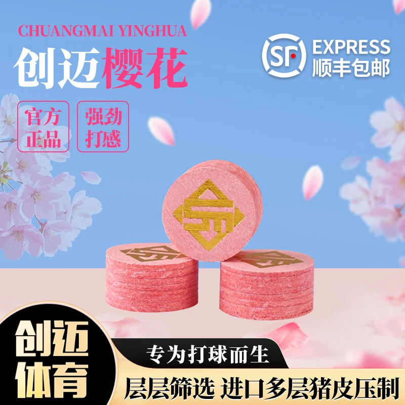 创迈樱花大头杆多层皮头对标樱花皮头打感通透击球有力加塞通畅