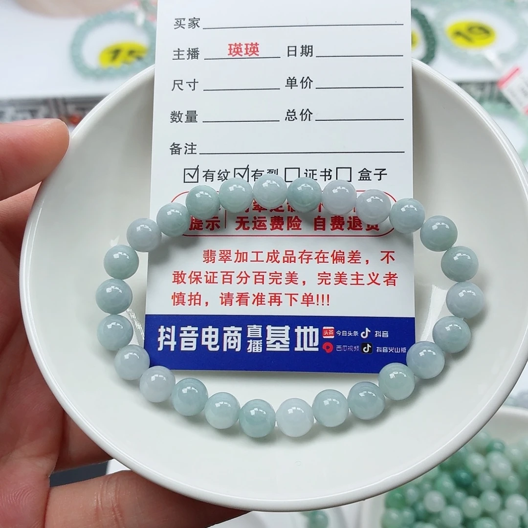 翡翠未镶嵌手串卡7.2（货尾）