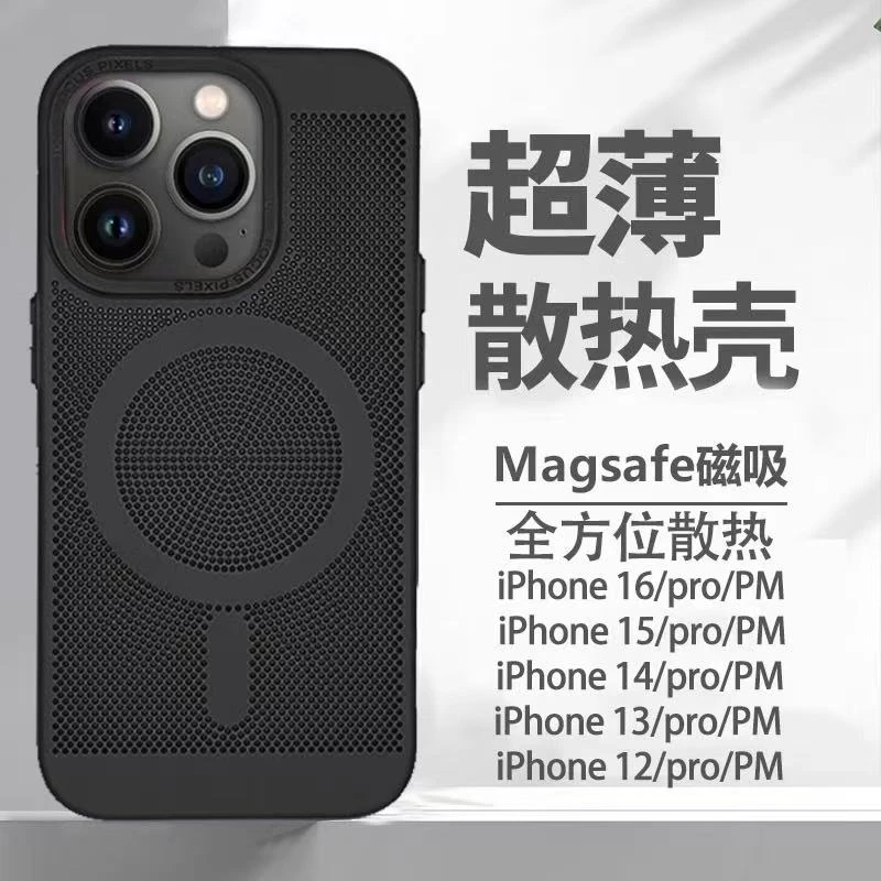 适用苹果16手机壳新款散热磁吸透气磨砂镂空夏季15-14手机壳