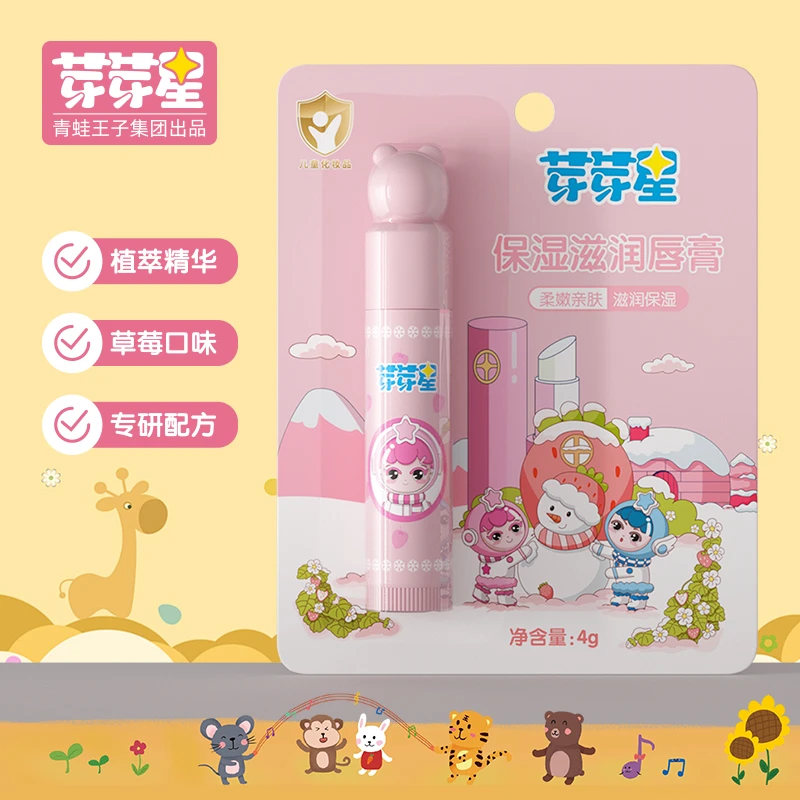 芽芽星儿童宝宝润唇膏