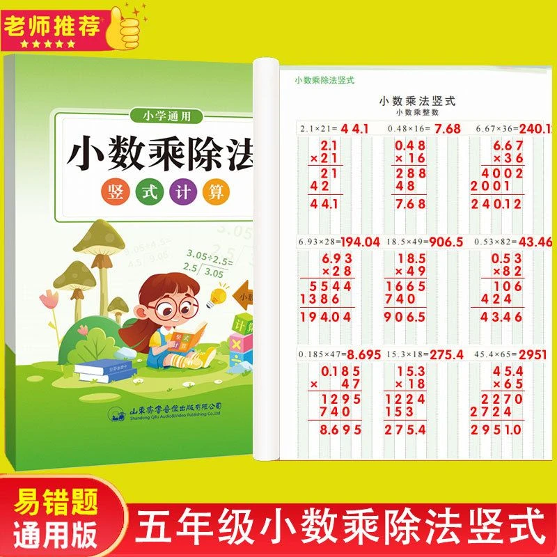小数的乘法除法竖式计算五年级上册数学练习题小数的简便运算专项