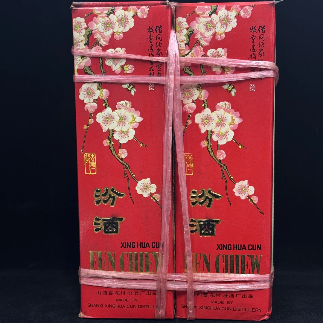 陈年酒 1991年汾酒  500毫升*2瓶  53度（苹苹专属）