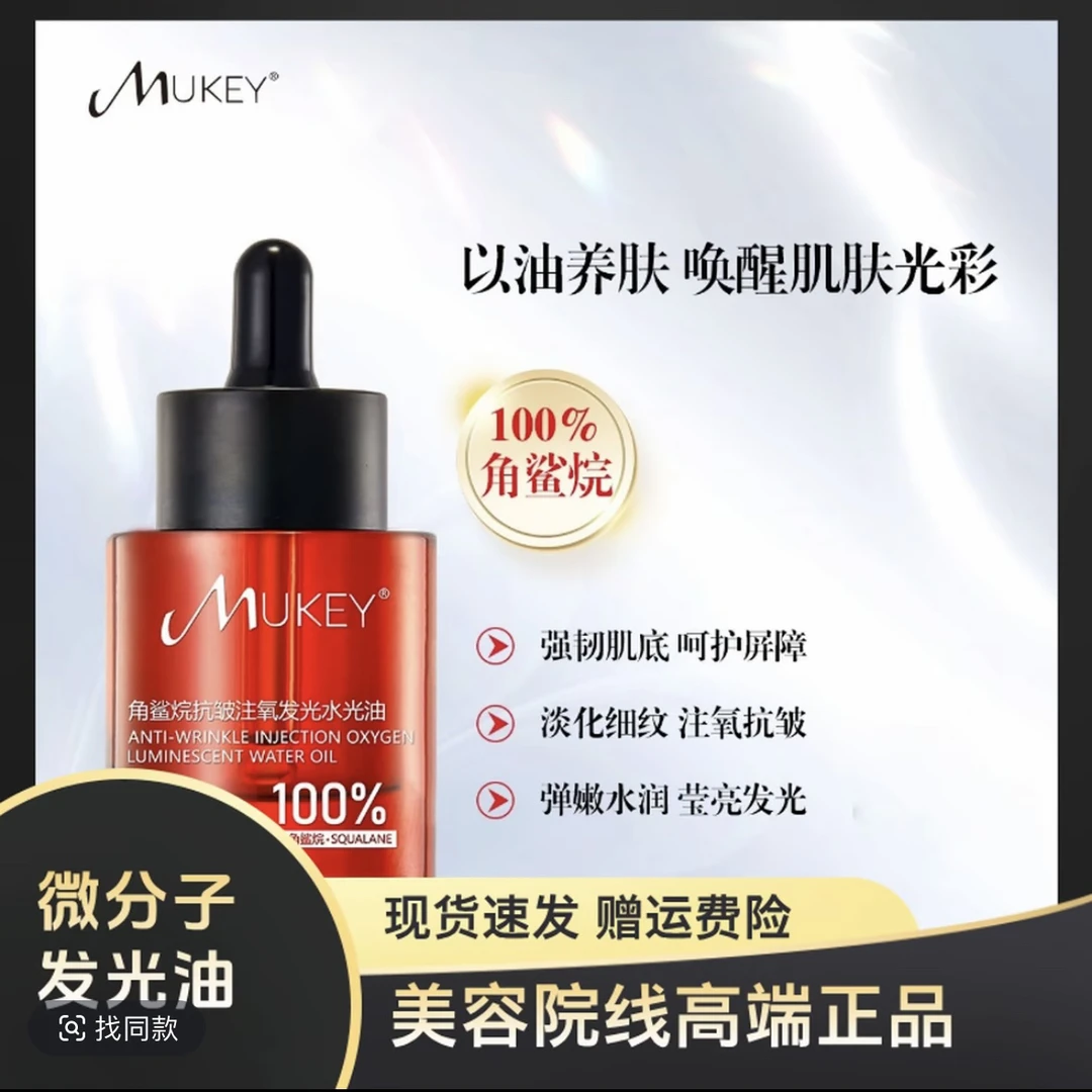 【分解油】100%角鲨烷抗皱注氧发光分解油【拍二发三】