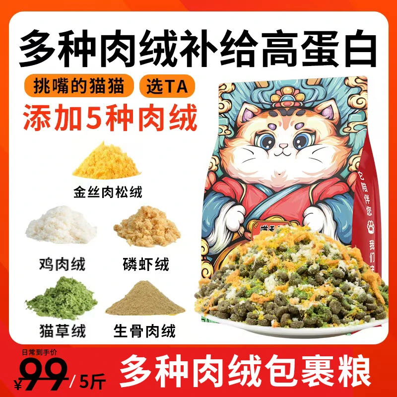 【大头专属】新品活动2.5折！喵天子五种冻干肉绒夹心猫粮成猫幼猫
