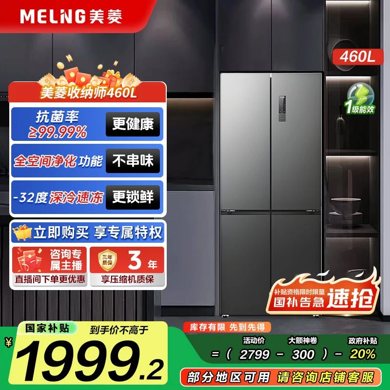 【国补20%】美菱收纳师460L十字双循环一级能效开门超薄风冷无霜