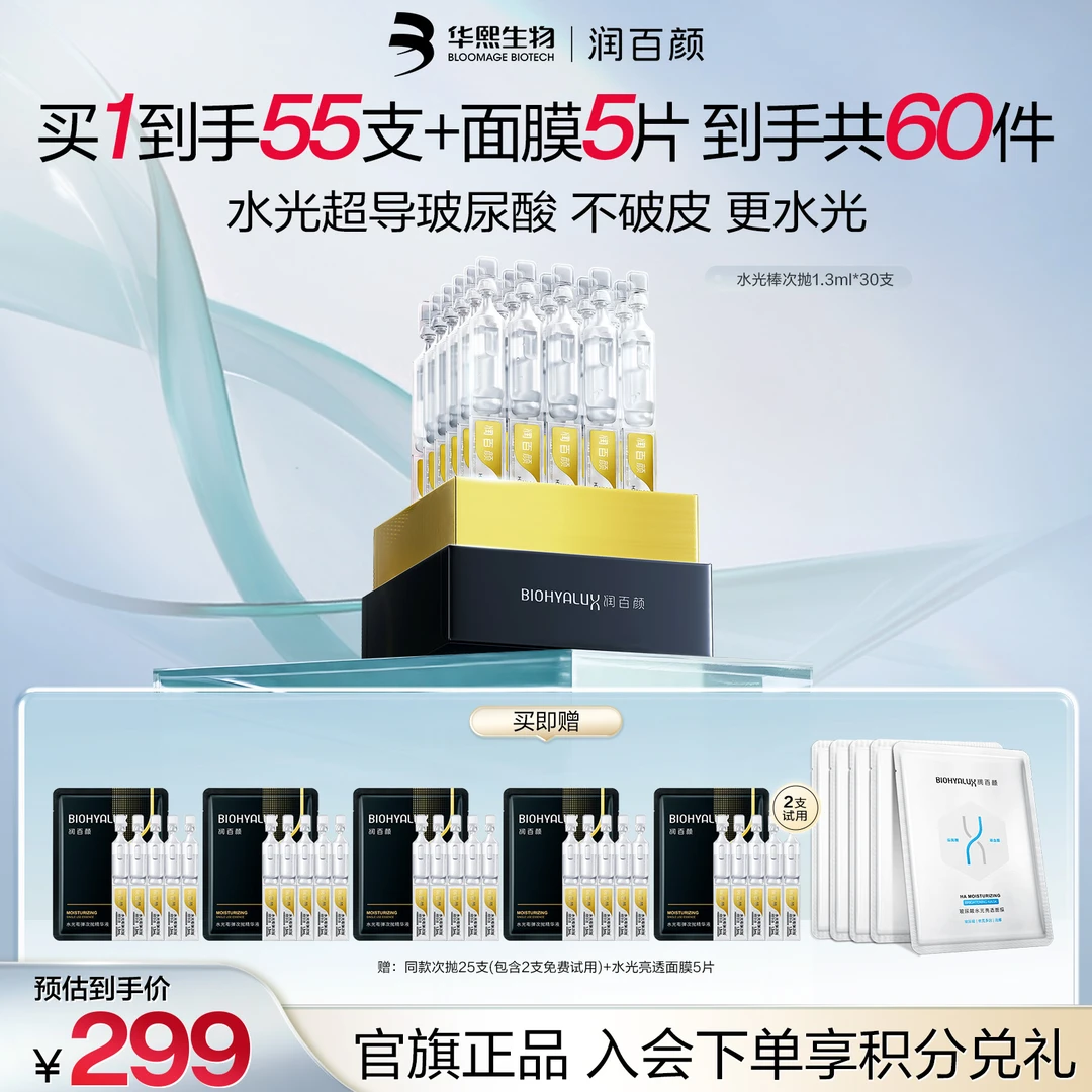 【达人专享】润百颜水光棒次抛精华4.0玻尿酸保湿修护干皮水润华熙