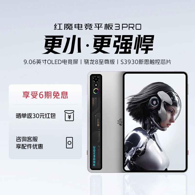 努比亚红魔电竞平板3Pro游戏平板电脑数码产品【政府补贴】