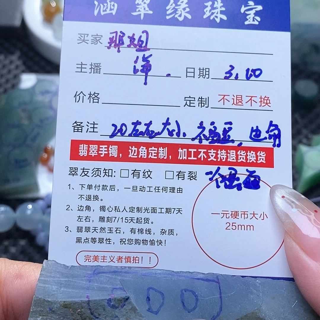 定制翡翠未镶嵌那***.边角