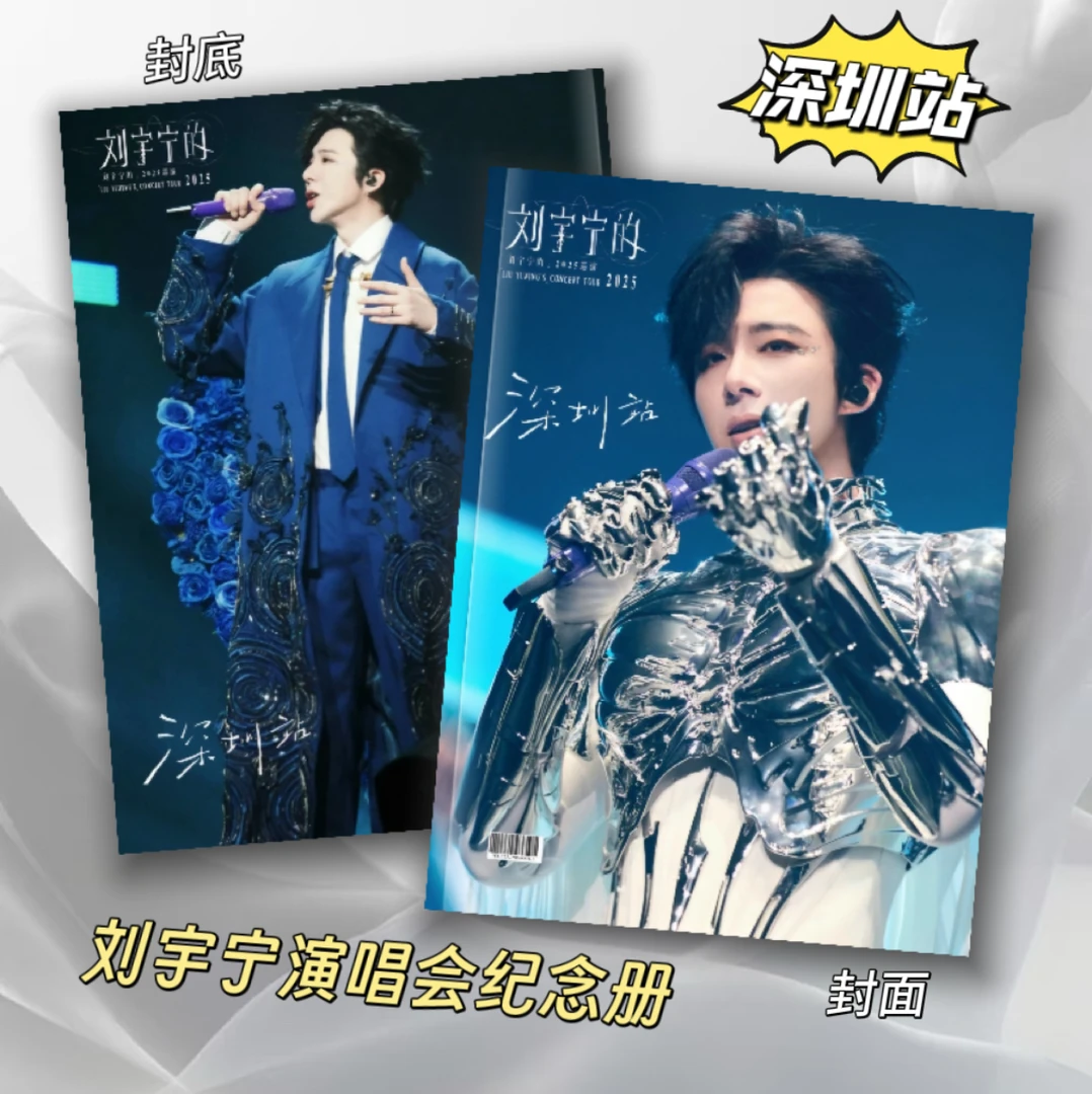 刘宇宁开始推理吧写真96首歌词本演唱会应援周边收藏纪念册礼物