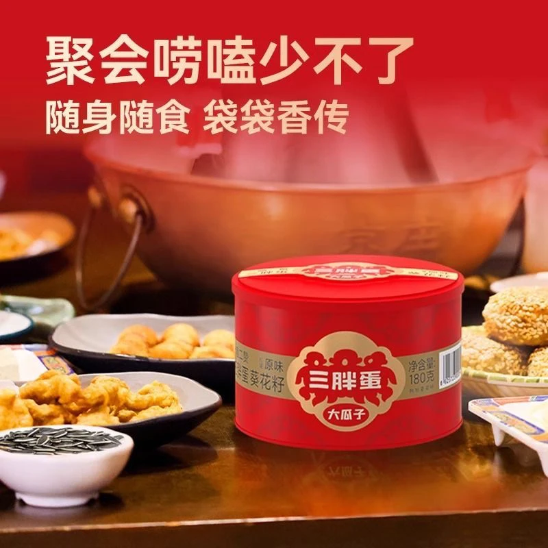 三胖蛋原味瓜子罐装葵花子内蒙古大颗粒葵花籽零食坚果炒货218g