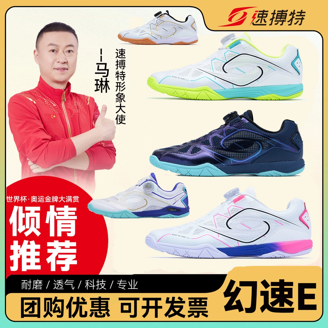2025新款速搏特专业乒乓球鞋幻速E男女纽扣免系带透气运动鞋幻影D