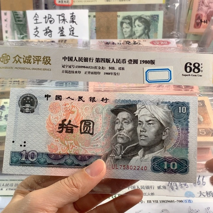 80年十元全新单张，原票号随机