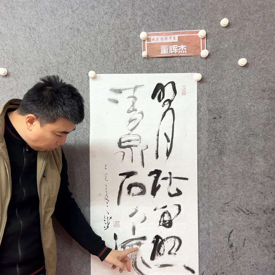 书法明月松间照书法