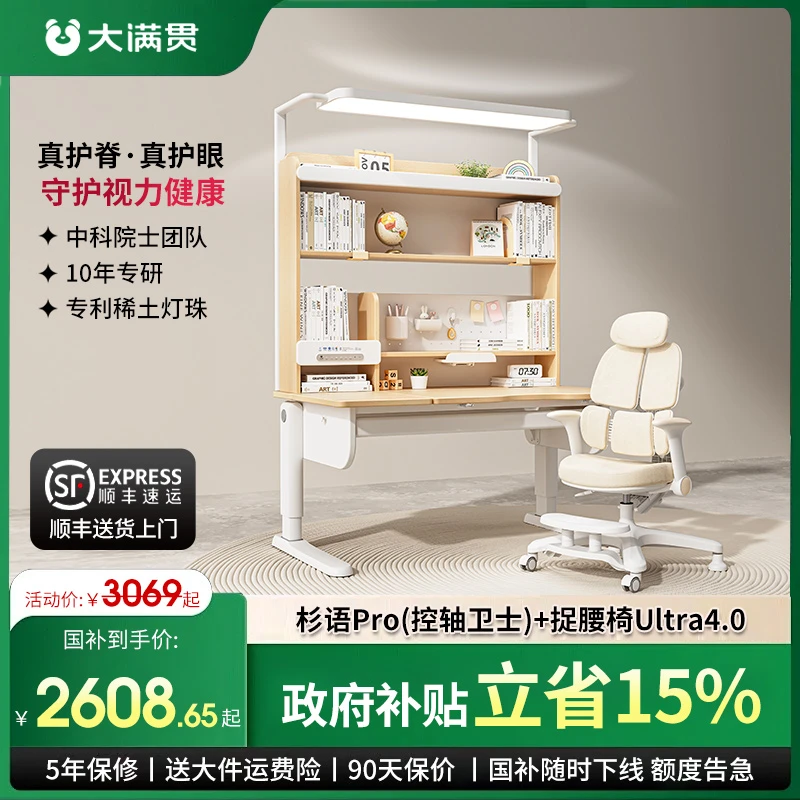 大满贯全光谱阳光桌控眼轴实木学习桌家用儿童可升降书桌椅套装
