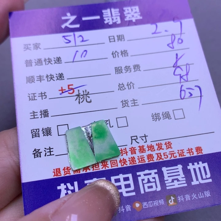 翡翠颈饰未镶嵌用****6