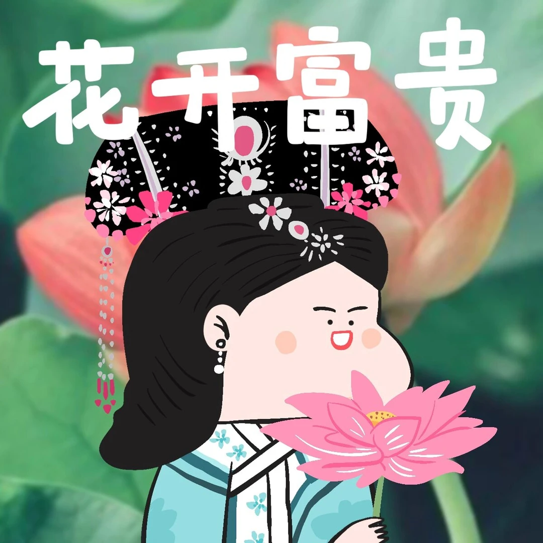 熊熊粉丝专属花材