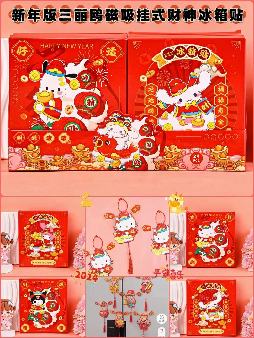 XF-6619冰箱贴三丽欧款超萌一单24盒