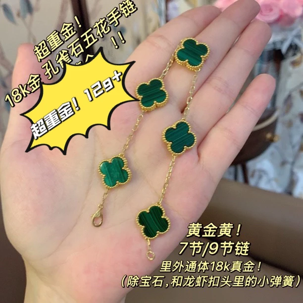 【抖音官方鉴定】18k金 孔雀石 四叶草 五花手链 超重金！贵气感