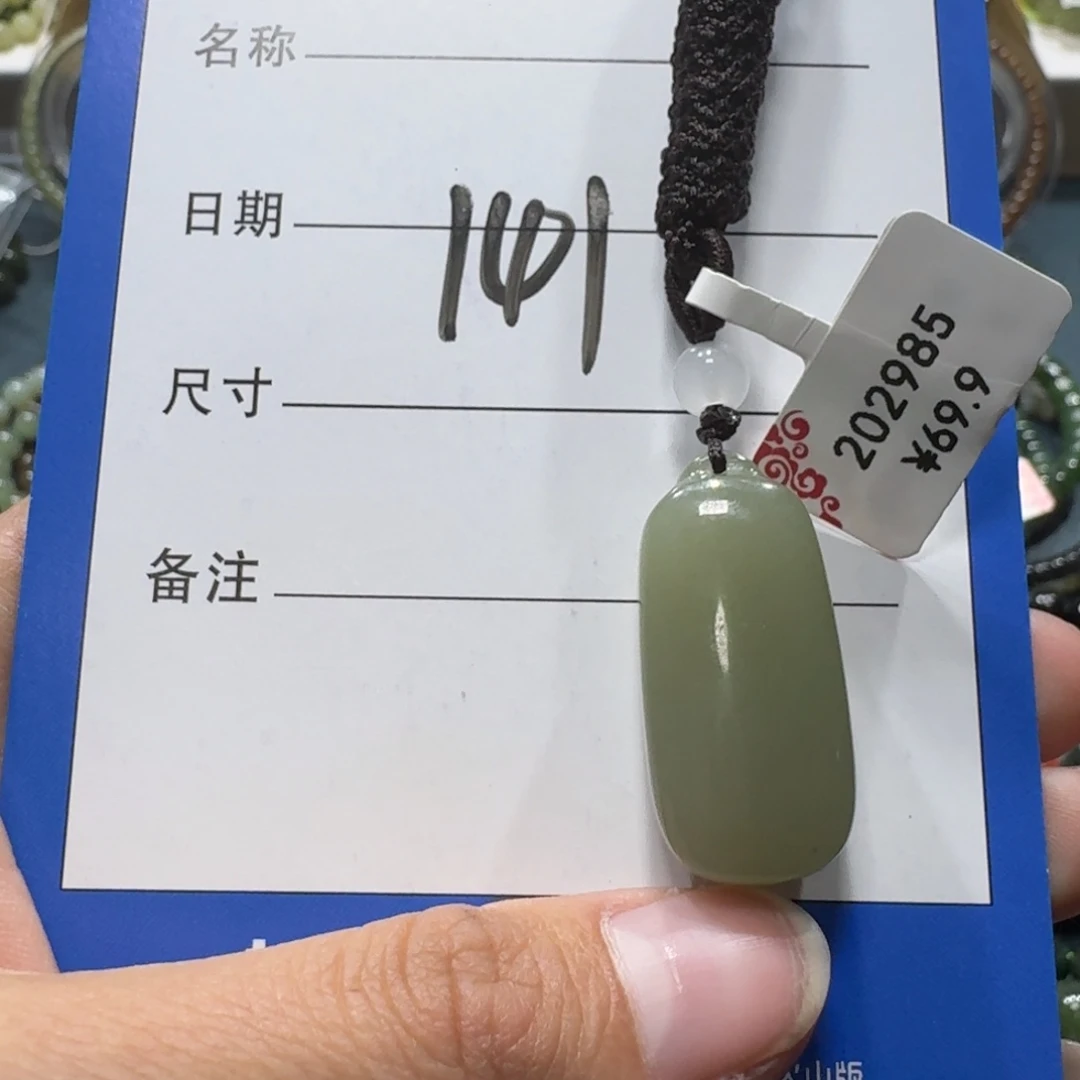 和田玉未镶嵌吊坠(赠链)
