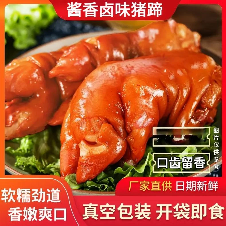 【拍3斤送2斤】山东酱香卤猪蹄新鲜现卤真空包装即食小吃下酒菜零食
