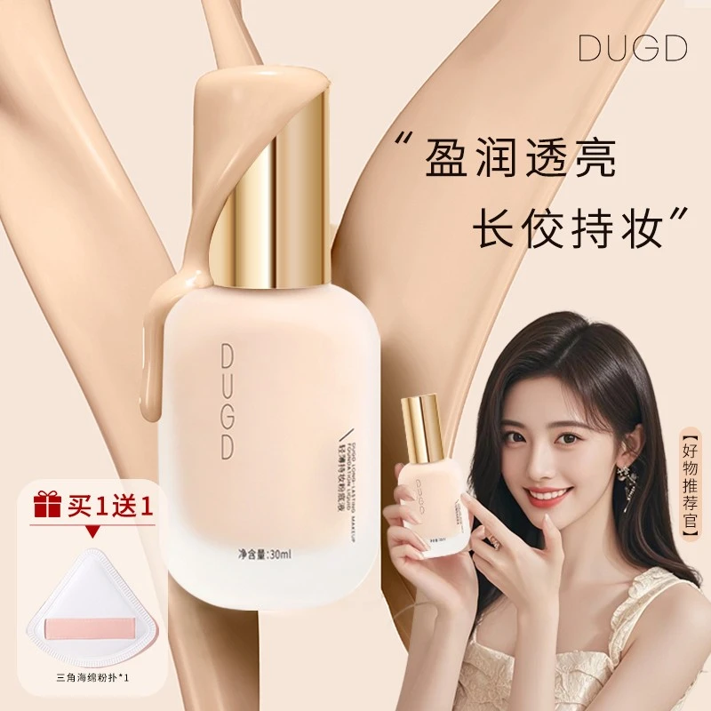 【官方正品】粉底液混干油皮水润持妆控油遮瑕防汗保湿持久不脱妆