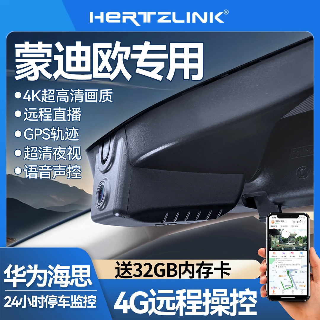 蒙迪欧专用全彩4K行车记录仪免走线夜视隐藏式手机互联新款