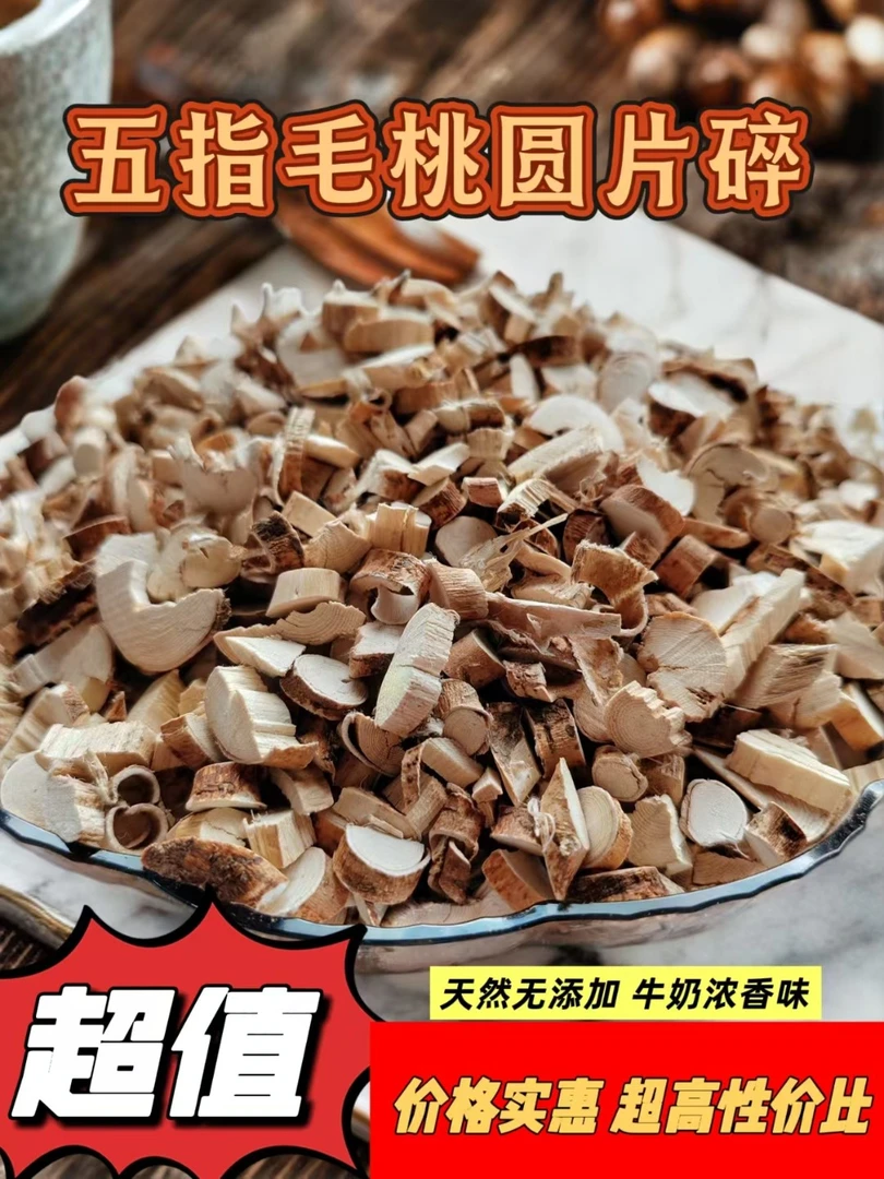 五指毛桃圆碎 无硫切片碎 煲汤煮水新鲜干货