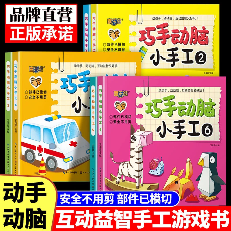 儿童趣味折纸书3d立体手工模型幼儿园diy制作益智玩具3岁思维训练