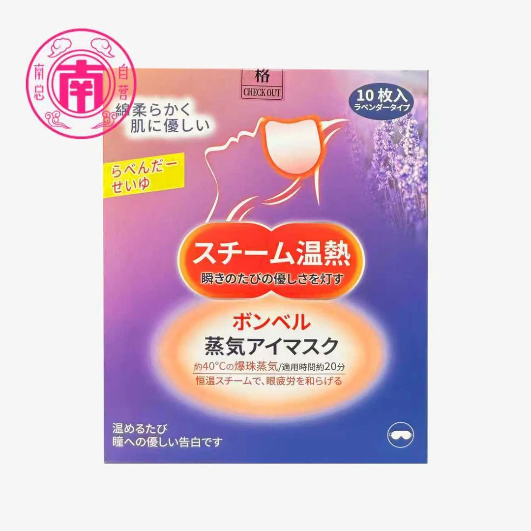 薰衣草爆珠蒸汽眼罩缓解眼疲劳护眼热敷