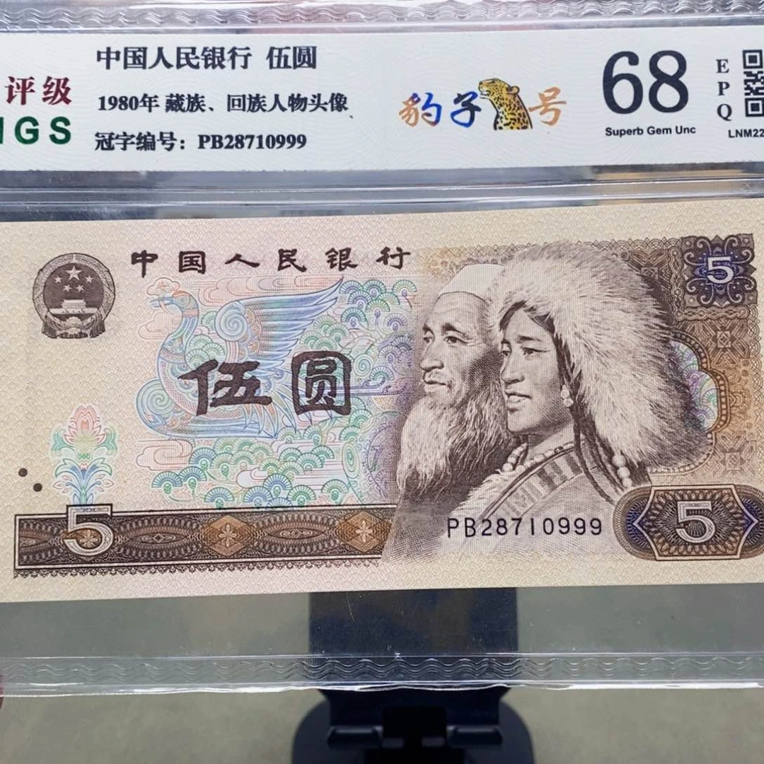 805五元豹子号28710999