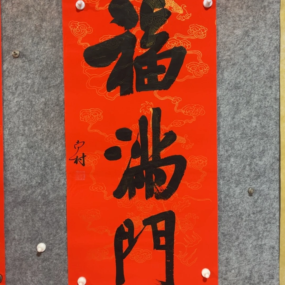 书法书法作品南村