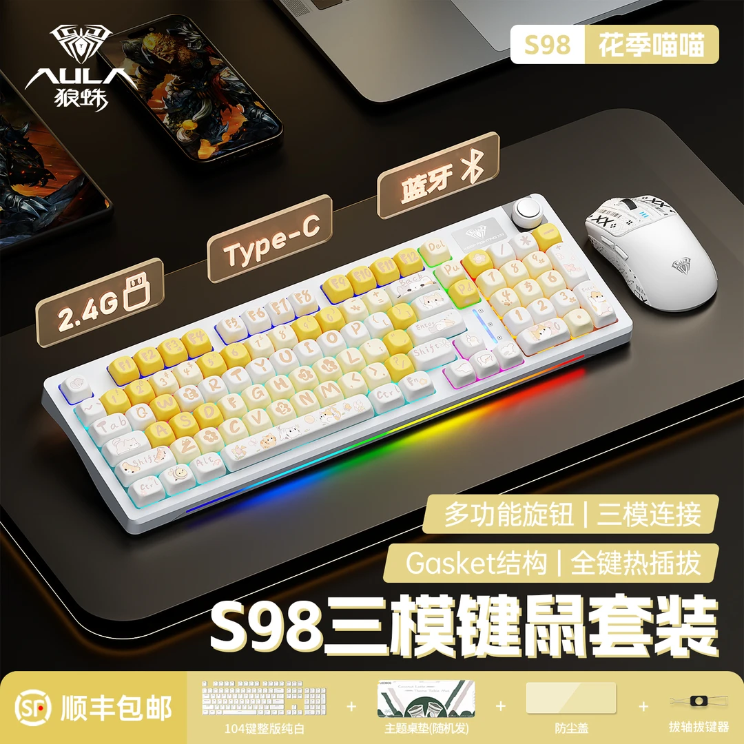 狼蛛S98无线三模键盘有线蓝牙全键热插拔电竞游戏机械键盘键鼠