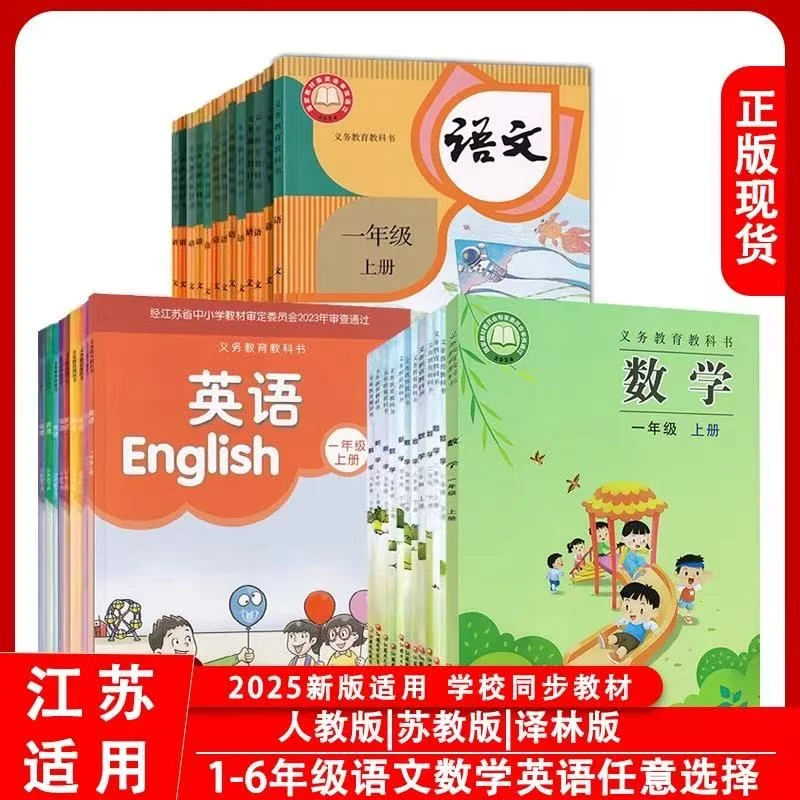 江苏地区小学1 - 6年级语数英课本教材