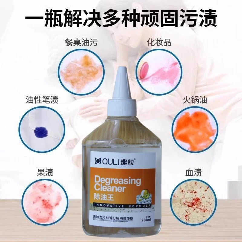 趣粒衣物除油王去油去污快速分解有效便捷清洁剂