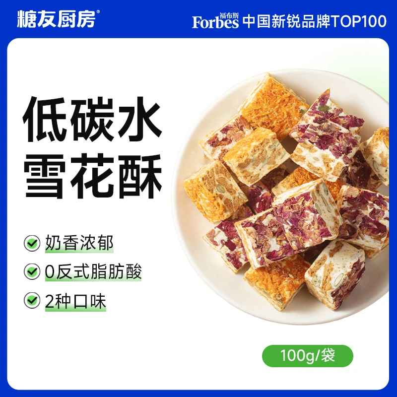 【达人专属】零食组合拍1发7 玫瑰雪花酥芝麻丸沙琪玛威化锅巴