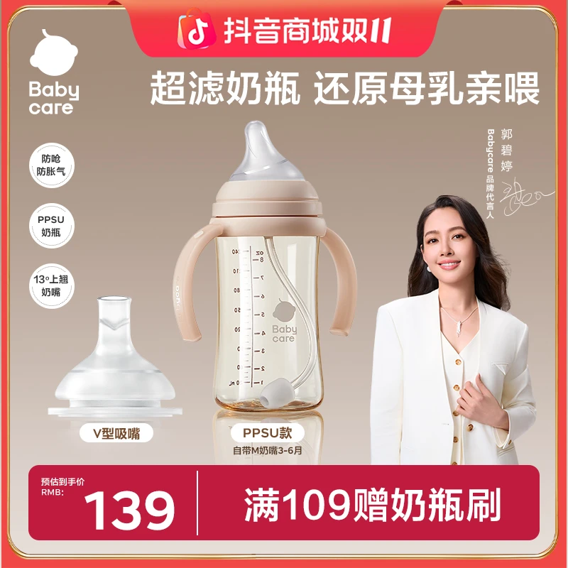 【店铺主推】babycare新生儿超滤奶瓶 4维全乳仿生 PPSU240ml 3-6月