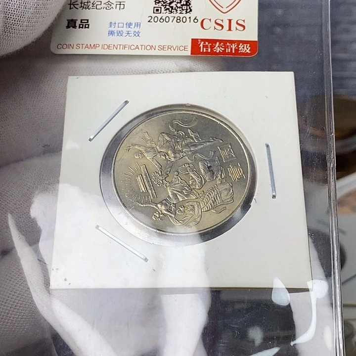 其他普通金属8...欢庆一枚