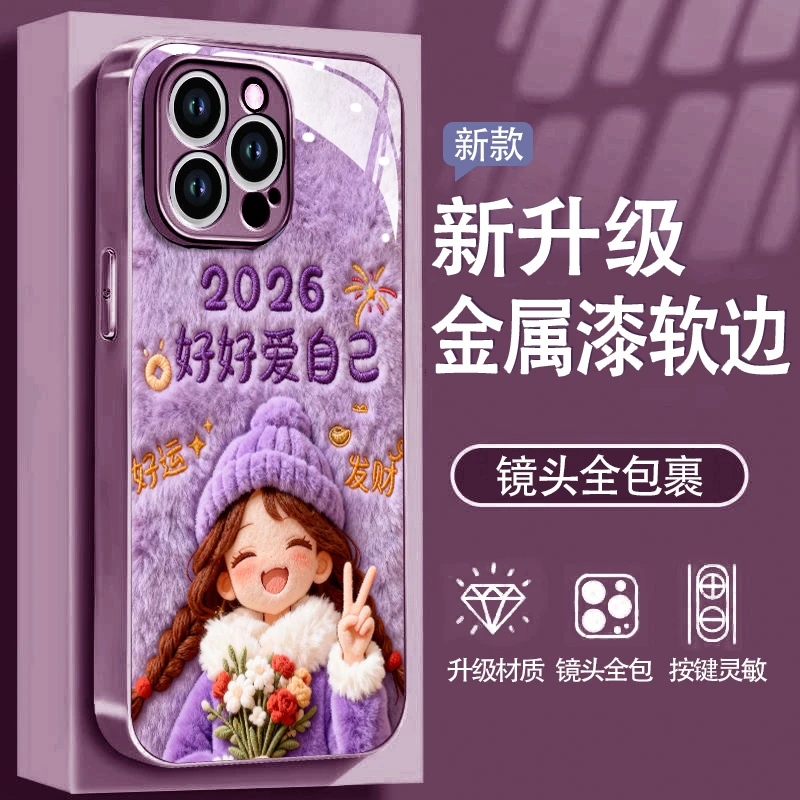 好好爱自己适用苹果17/16/15华为P70/vivo/oppo金属漆玻璃手机壳