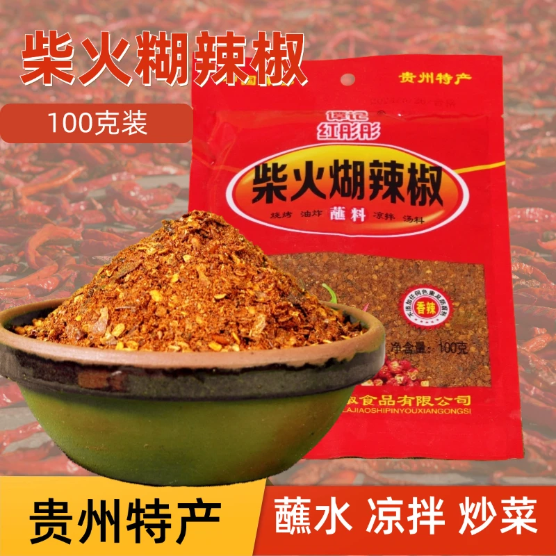 贵州特产红彤彤糊辣椒麻辣调味炒菜火锅蘸料