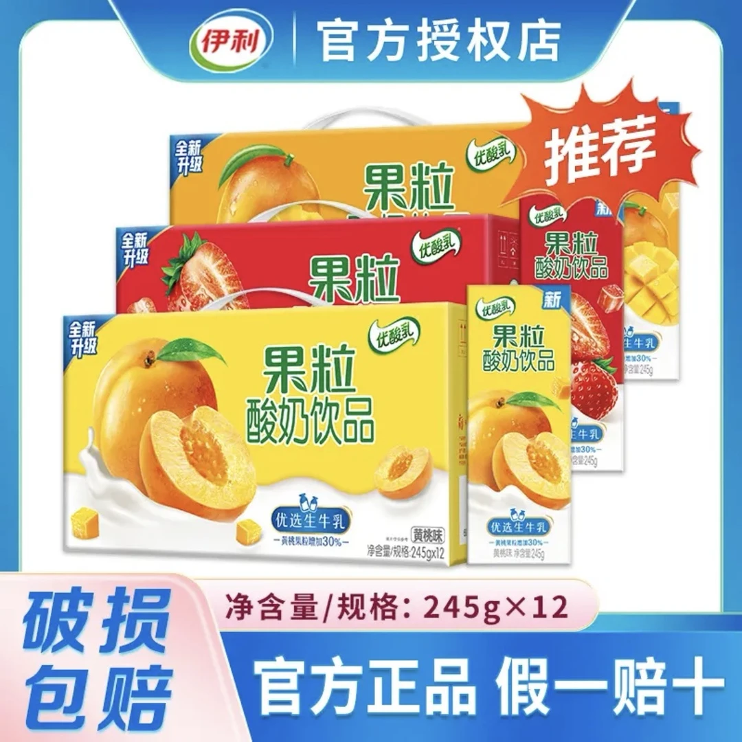 11月产伊利优酸乳果粒酸奶245g*12盒整箱草莓黄桃芒果营养早餐奶