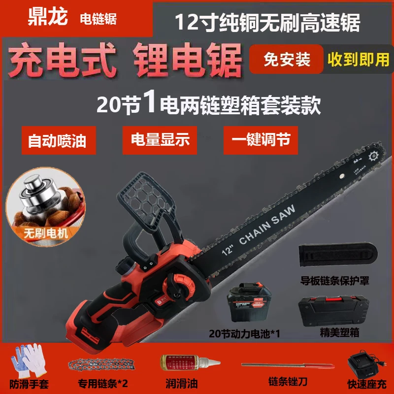 1鼎龙】20节一电两链塑箱款纯铜无刷便携式充电手持充电式园林专用