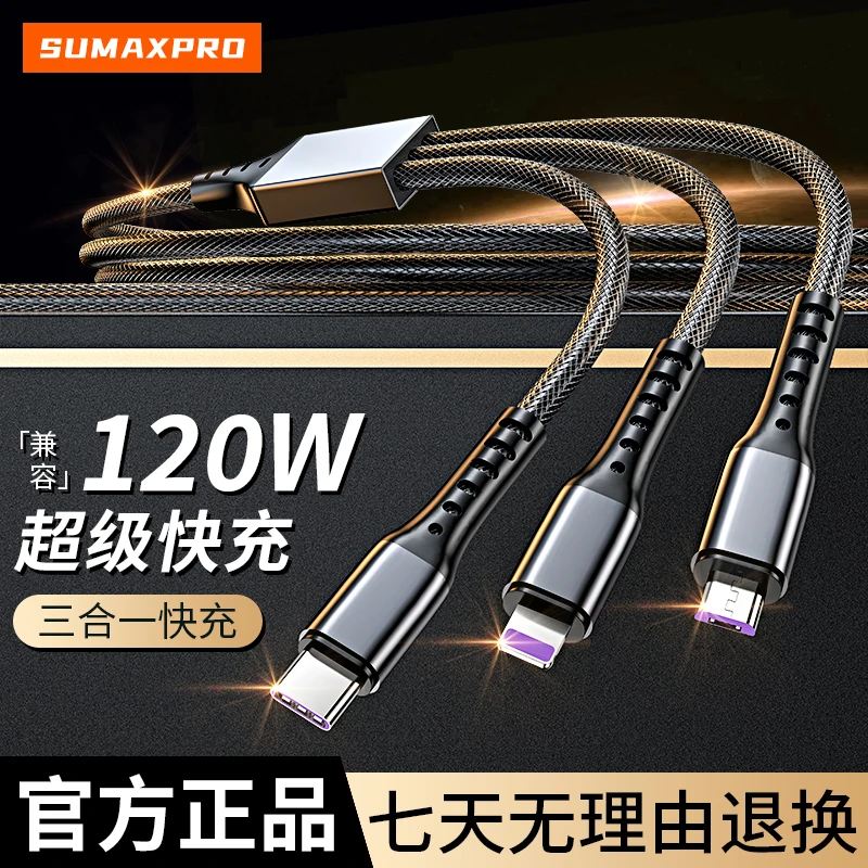 【官方正品】兼容120W闪充数据线渔网一拖三适用苹果华为车载快充