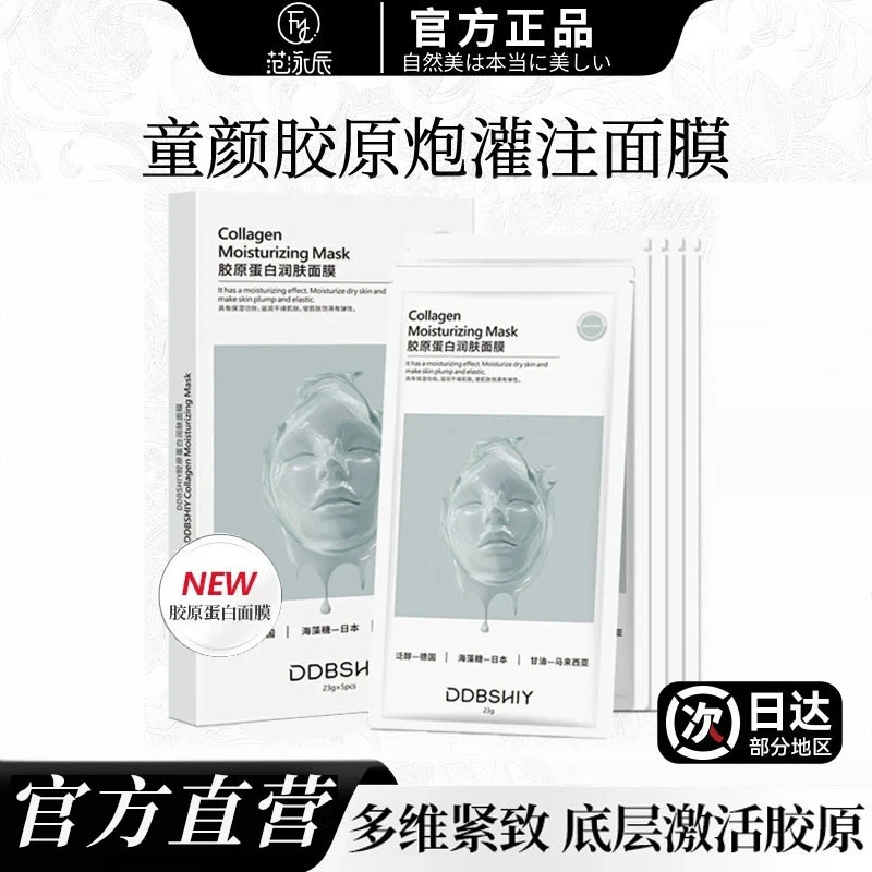 【粉丝专属】童颜胶原蛋白炮灌注面膜熬夜补水祛黄提亮抗氧化提亮11