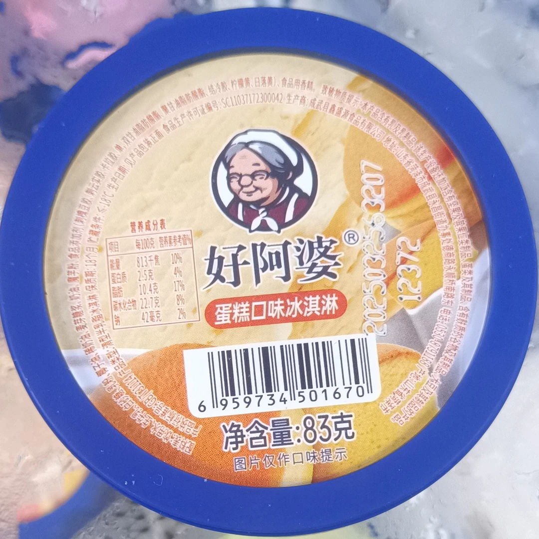 好阿婆蛋糕口味冰淇淋雪糕同城配