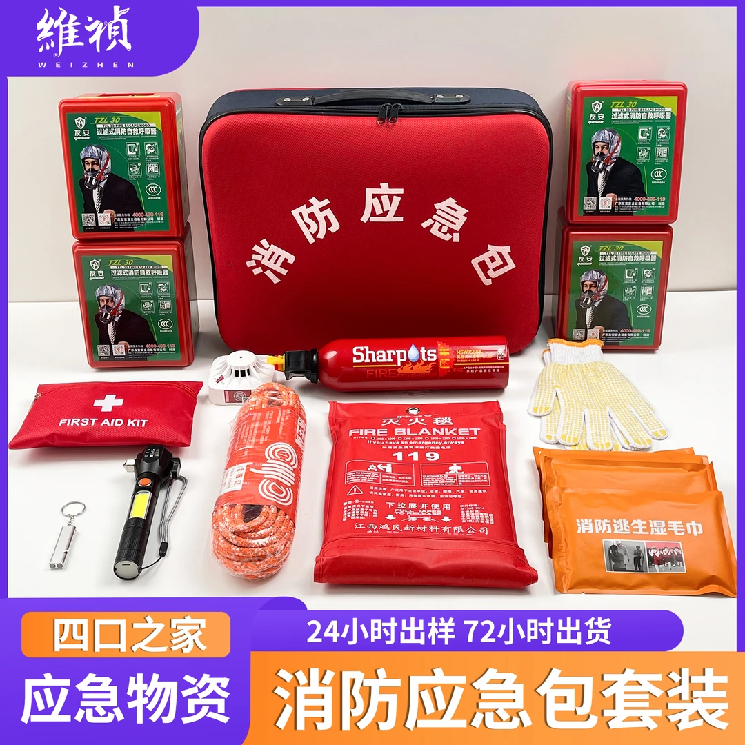 户外旅行家用学生便携式多功能耐用实用型消防应急包