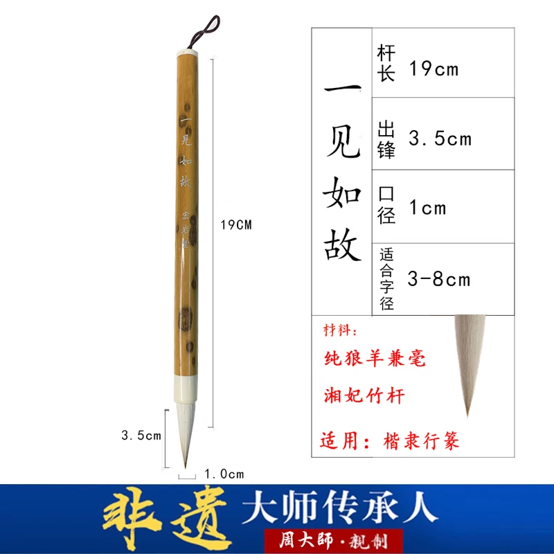 【一见如故】出峰3.5湘妃适用高品质兼毫中楷用字体，书法考级用笔